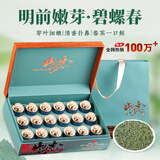 天洲溪绿茶碧螺春250g 2026新茶明前嫩芽高端茶叶礼盒送礼长辈领导礼品