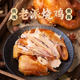 达生东北古法烧鸡720g龙江老字号东北特产熏鸡熟食年货送礼哈尔滨