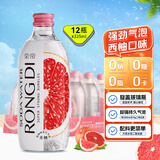 荣帝 苏打水西柚味325ml*12瓶/整箱 无糖 气泡水 饮料 0糖0脂0卡 旋盖