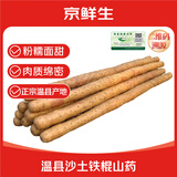 京鲜生 焦作温县沙土铁棍山药 净重5斤40-50cm粉糯香润蔬菜生鲜源头直发