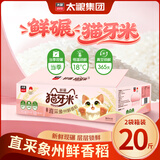 太粮鲜碾长粒猫牙米大米20斤箱装 丝苗米象州大米 2025年新米热门商品