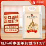 太粮泰府红玛莉泰国茉莉香米 5kg 进口泰国原粮 籼米 【当季新米】