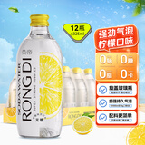 荣帝 苏打水柠檬味325ml*12瓶/整箱 无糖 气泡水 饮料 0糖0脂0卡 旋盖