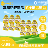 一鸣真鲜奶吧 厚乳布丁甜品零食 90g*12杯 源头直发 包邮