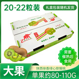 京鲜生 陕西徐香绿心猕猴桃奇异果 16-18粒 单果80-110g 生鲜水果礼盒