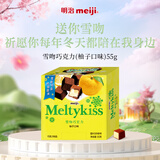 明治meiji 雪吻巧克力柚子味 55g 休闲零食 糖果 生日礼物 喜糖 伴手礼