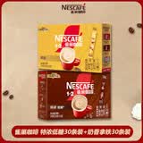 雀巢速溶咖啡特浓低糖30条装*1盒+奶香拿铁30条装*1盒 双豆拼配三合一
