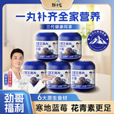 劲家庄蓝莓芝麻丸 130g*1罐 长白山寒地蓝莓 滋补养生 花青素 DHA