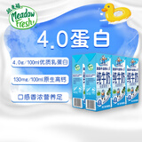 纽麦福（Meadow fresh）新西兰进口牛奶跑跑牛益稚4.0g蛋白全脂牛奶高钙儿童奶250ml*24盒
