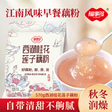 福事多570g西湖桂花莲子藕粉易冲泡营养莲子莲藕羹早餐代餐饮品