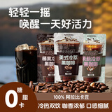 伴氧冷萃黑咖即饮口袋咖啡3袋（美式茉莉榛果口味210ml/袋）0糖0脂0卡