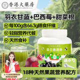 西知堂每日果蔬粉500g蔬菜粉健身膳食纤维代餐粉益生菌羽衣甘蓝甜菜根粉