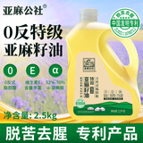 亚麻公社0反特级亚麻籽油5斤 可热炒冷榨亚麻油 去苦留香含omega3食用油