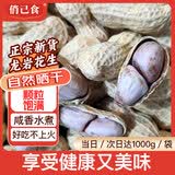 俏己食龙岩水煮花生烤白晒干湿咸干花生米坚果炒货零食下酒菜解馋2斤