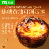 七鲜私厨焦糖黄油可颂蛋挞6粒480g冷热双吃即食早餐下午茶点心