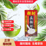 椰树 厚椰乳 真椰奶 1L/盒 植物蛋白饮料 DIY咖啡茶饮 年货送礼年货