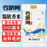 亲娘舅亲娘舅原老娘舅 2025年新米 糯软香 大米20斤 珍珠米 粳米 香