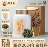 郑莲英茶叶2024白牡丹福鼎白茶散茶自己喝口粮茶送礼礼盒250g