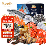 卖鱼七郎 【现货】 青岛海鲜礼盒 年货节海鲜大礼包 国产海鲜 198款【9款海鲜】 源头直发