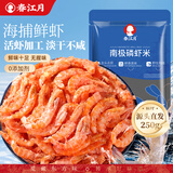 春江月南极磷虾米去头去壳磷虾米250g小虾皮深海新鲜九成干源头直发包邮