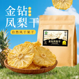 跳跳熊无添加乌干达金钻凤梨干258g菠萝干蜜饯果干叶酸孕妇独立包装