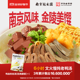 园经典藤椒鸭血粉丝汤238.6g*1袋南京特产老鸭粉丝方便速食米粉米线