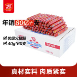 双汇王中王优级火腿肠40g*60支整箱装 方便即食休闲零食泡面搭档 香肠