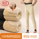 浪莎100%羊毛裤男秋冬加绒加厚羊羔绒保暖裤高腰护膝东北特厚打底裤