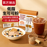 展艺臻选 100%未碱化天然低脂可可粉5g*20条装高膳食纤维抹茶冲饮原料