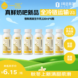 一鸣真鲜奶吧 雪梨燕窝生牛乳220ml*6瓶 源头直发 包邮