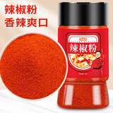 寻鲜匠辣椒粉135g/瓶 辣椒面 火锅烤肉干碟蘸料 烧烤撒料  厨房调味品
