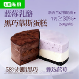 七鲜私厨蓝莓乳酪黑巧慕斯双拼蛋糕650g6寸8片生日蛋糕礼盒甜点零食七夕