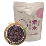 三点食分滇墨紫米900g（五谷杂粮 食品早餐代餐 粗粮）