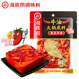 海底捞重庆风味麻辣牛油加麻加辣500g 含50%食用牛油 加麻加辣