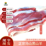趣尝鲜广西马山黑山羊带皮羊腩肉 净重3斤原切带皮羊肉高山散养源头直发