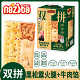 naziba纳滋宝双拼饼干（黑松露火腿苏打饼干+牛肉馅酥脆饼干)528g