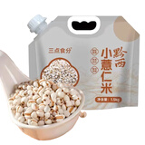 三点食分黔西小薏仁米1.5kg（小粒薏米 五谷杂粮 粗粮 真空装 粥米伴侣）
