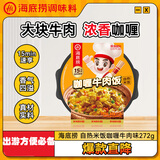 海底捞自热米饭方便速食出游露营加班出游便携户外米饭咖喱牛肉味272g*3