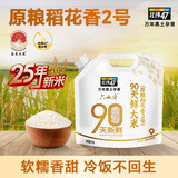 北纬47度【2025年新米】六水香90天鲜原粮稻花香2号2KG/4斤东北大米