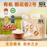 北纬47°【2025年新米】【有机】六水香90天鲜原粮稻花香2号4斤东北大米