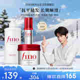 FINO芬浓洗护3件套 洗发水550ml+发膜230g+精油70ml 烫染修护柔顺