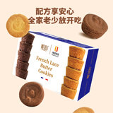 凯心法式蕾丝黄油曲奇(粒粒橙皮乳酪味&趣豆巧克力味)120g