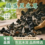 腾盛黑木耳100g山菌干货单片无根菌菇东北木耳小碗耳炒菜火锅凉拌