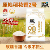 北纬47度六水香90天鲜原粮稻花香2号4KG/8斤东北大米长粒年货送礼