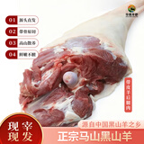 趣尝鲜广西马山黑山羊带皮羊后腿 净重5斤 带皮羊肉高山散养源头直发