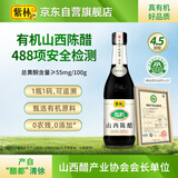 紫林4.5度有机陈醋500ml有机认证一瓶一码凉拌点蘸饺子酿造醋山西特产