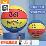 361°篮球儿童中小学生训练室内外耐磨5号橡胶玩具篮球赠打气筒 红黄蓝