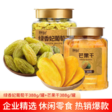 鲜记绿香妃葡萄干388g/罐+芒果干388g罐装 蜜饯果干休闲零食【精选】