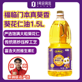 福临门金阙谣 本真葵香葵花仁油 1.5L 零反式脂肪酸 炒菜小容量食用油