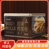 MABA[香港品牌]原味蛋卷360g礼盒鸡蛋卷儿童孕妇饼干伴手送礼零食品